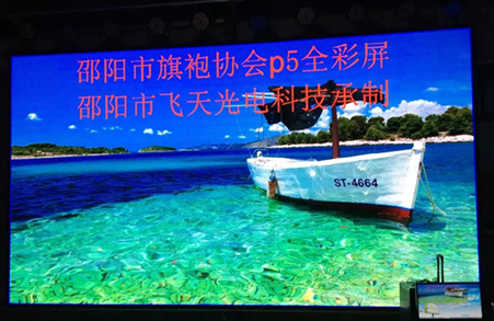 邵陽市飛天光電科技有限公司,邵陽LED室內(nèi)外顯示屏,邵陽LED控制系統(tǒng),邵陽LED顯示屏配件材料 邵陽市飛天光電科技有限公司,邵陽LED室內(nèi)外顯示屏,邵陽LED控制系統(tǒng),邵陽LED顯示屏配件材料